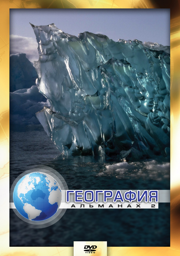 География – 2