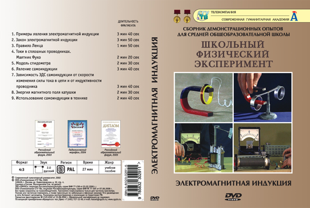 Электромагнитная индукция 