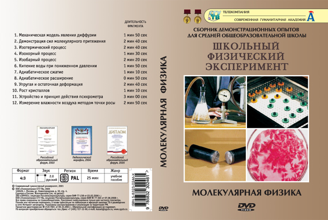 Молекулярная физика 