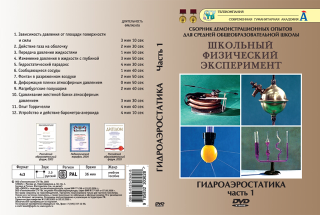Гидроаэростатика. Часть 1