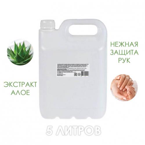 Антисептик для рук с экстрактом алоэ, объем 5 л