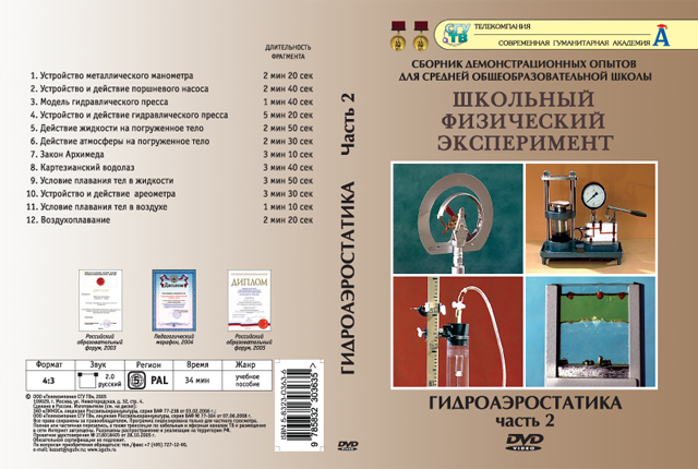 Гидроаэростатика. Часть 2 