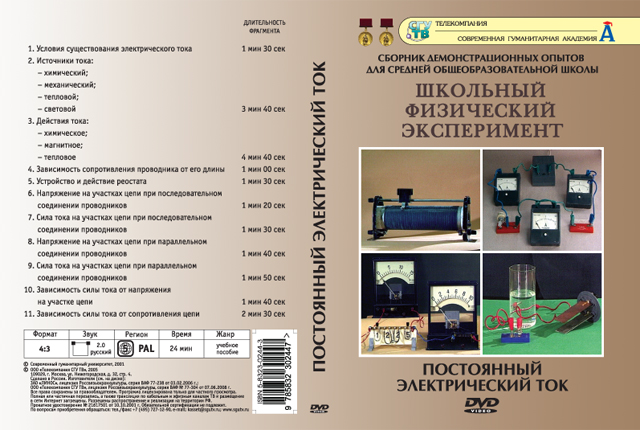 Постоянный электрический ток