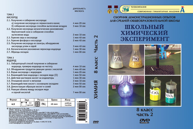 Химия. 8 класс. Часть 2 